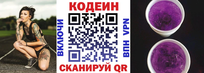 Купить закладки  Выборг  Кодеиновый сироп Lean Purple Drank 
